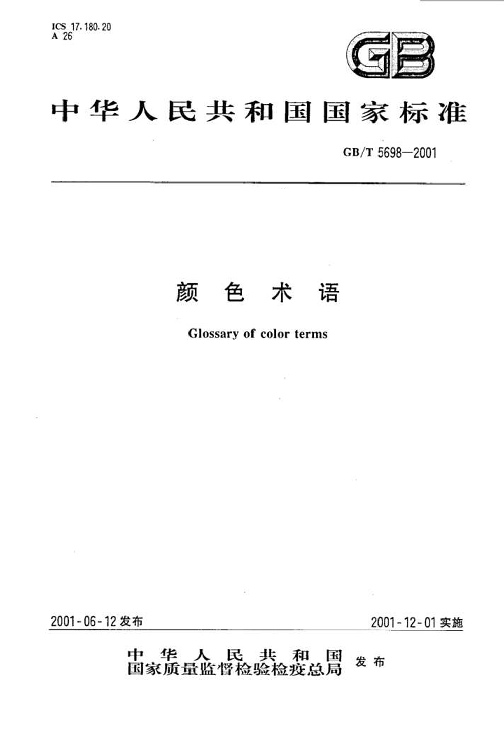 GB/T 5698-2001 《颜色术语》《Glossary of color terms》